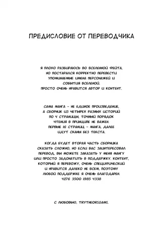 Сборник по Fate - Глава 1 (Artoria, Seihai Mondou Futatabi)