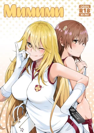 Мимими (Mimimi)