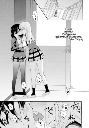 Nijiiro Sensibility - Глава 3 (Rainbow Sensibility Глава 3)