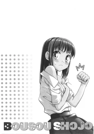 Bousou Shojou - глава 81 (Буйно-мыслящая девственница) (Virgin with a Wild Imagination)