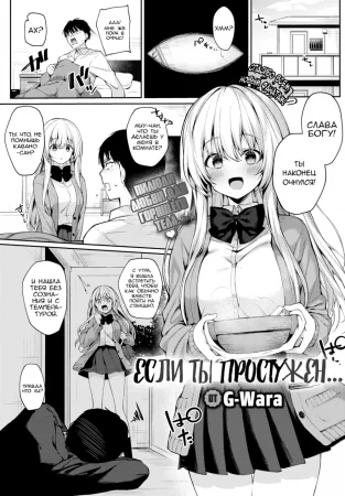 If you have a cold (Если ты простужен)