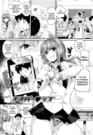 Esper Love (Tsuyairo Trip)