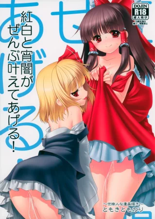 Kouhaku to Yoiyami ga Zenbu Kanaete ageru!