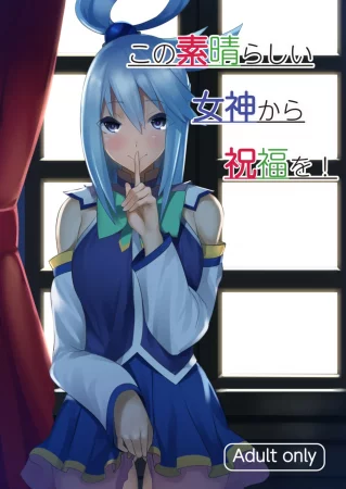 Благословение от этой прекрасной богини! (Kono Subarashii Megami kara Syukufuku o!)