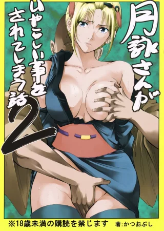 Tsukuyo-san ga Iyarashii Koto o Sarete Shimau Hanashi - глава 2 (Тсукуё-сан решается на постыдную связь - 2)