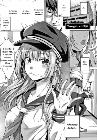 Томура и Юри + "После этого" (Tomura to Juri + Sono Ato)