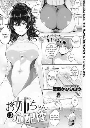 Onee-chan wa Shinpaishou (decensored)