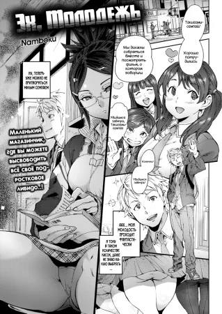 Эх, Молодежь (Next to youth)