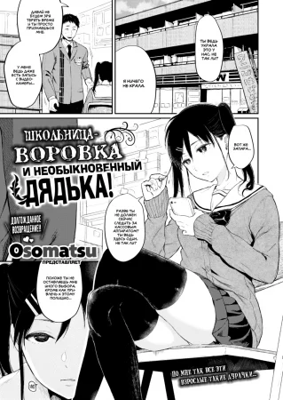 Школьница-воровка и необыкновенный дядька! (Shoplifting schoolgirl and the unrivaled old man)
