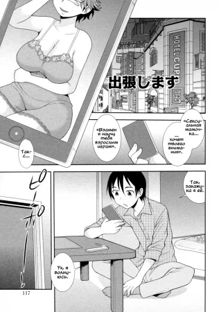 Hitozuma Mansion Furin Rankou - глава 9 (Услуги на дому)