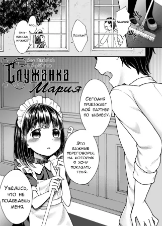 Служанка Мария (Goshujin-sama no Iinari)