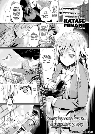 Благодарность ворона за оказанную услугу