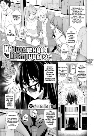 Индульгенция сестрицы - Часть 2 (Onee chan indulgence 2)