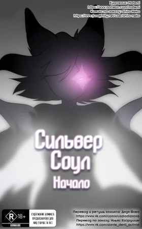 Сильвер Соул - Глава 0 - Начало (Silver soul)