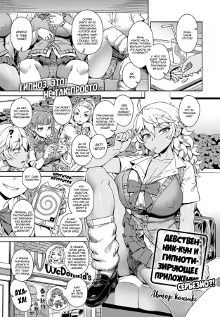 Virgin-kun, a Hypnosis App, Seriously?!