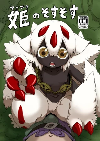 Hime no Sosusosu / Принцесса пустышек (The bug gets fugged)