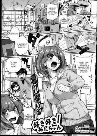 Suki Suki! Onii-chan