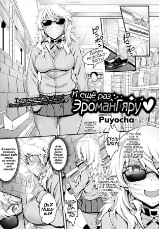 И ещё раз ЭроманГяру (Once again eromangal)