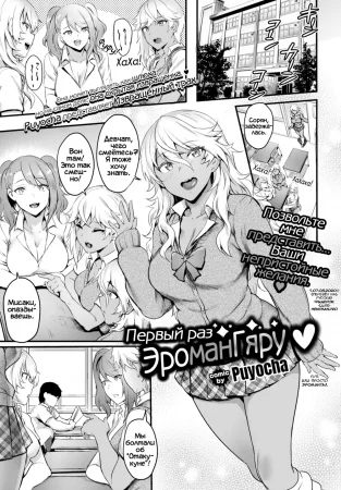 Первый раз ЭроманГяру (First time eromangal)
