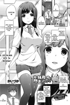 I Might Have Made a Mistake With How I Raised My Little Sister(Возможно, я ошибся в том, как воспитывал свою младшую сестру)