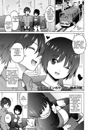 Случай в метро (Dosukebe Encounter)