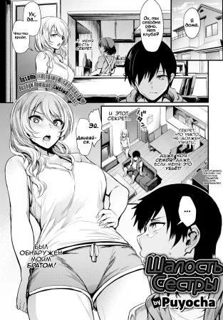 Шалость сестры (Trick sister)