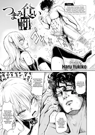 Tsumamigui Batsu (Penance for Snacking)