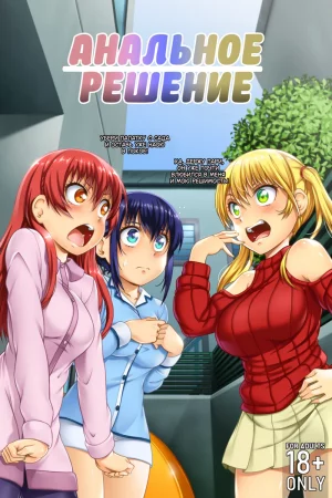 Анальное решение (Backdoor solution)