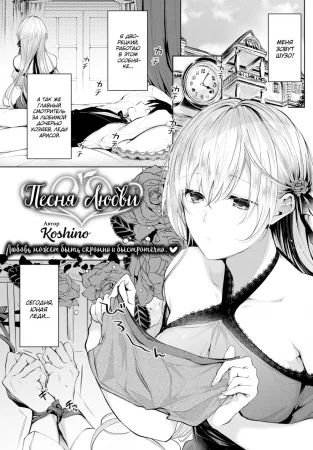 Песня Любви (Love Song)