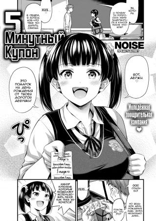 5-минутный купон (5-Minute Order)
