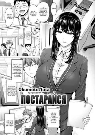 Постарайся (Best Shot)