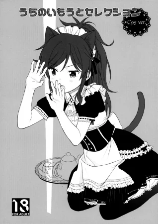 Uchi no Imouto Selection C95