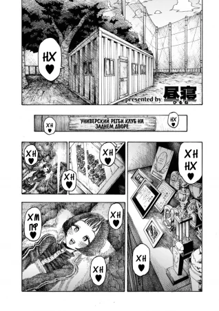 Универский Регби Клуб На Заднем Дворе (Uraniwa Daigaku Rugby-bu)