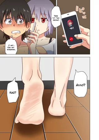 История футфетишиста - глава 25