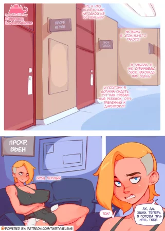 Into It - глава 2 (В Это 2)