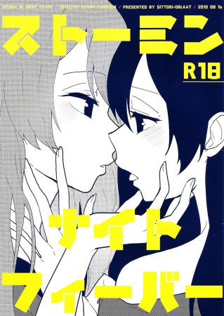 Буря в Ночной Лихорадке (Storm in Night Fever)