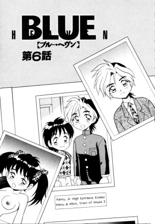 Blue Heaven - глава 6