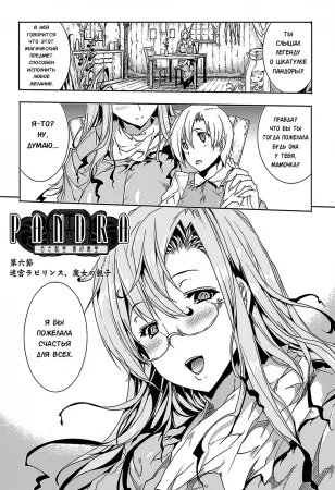 Pandra - Shiroki Yokubo Kuro no Kibou - глава 6