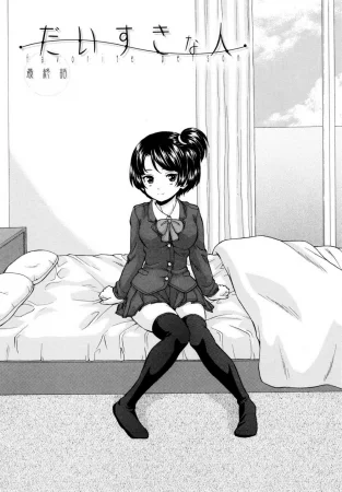 Daisuki na Hito - часть 4 (Ore no Neesan... - часть 4)