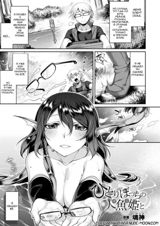 Hitoribocchi No Kimi To (With A Lonely Mermaid Princess)