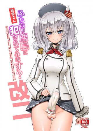 Teitoku-san Futanari Kashima ni Okasaretemimasu