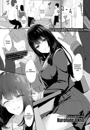 Безнравственность (Badness)