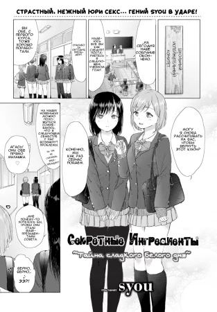 Секретные ингредиенты ~Тайна сладкого Белого дня~ (Secret Ingredients ~A Sweet White Day Mystery~)
