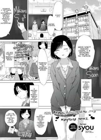 Вещи, которыми она научила меня (The Things That She Taught Me)