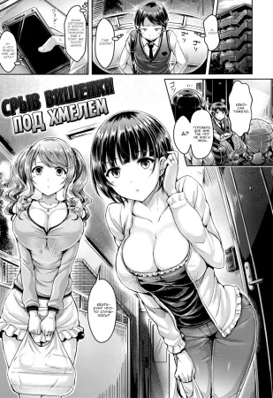 Срыв вишенки под хмелем (Tipsy Cherry Pick / Horoyoi Cherry-Pick)