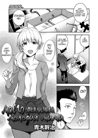 My Classmate's Young Mom (Молодая мама моего одноклассника)