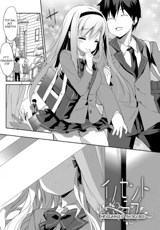 Innocent love (Невинная любовь)