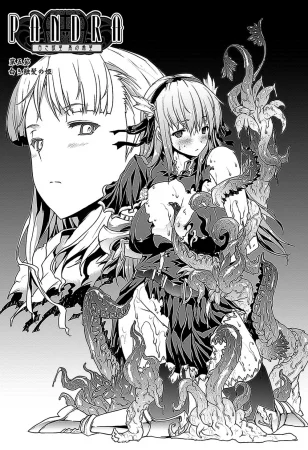 Pandra - Shiroki Yokubo Kuro no Kibou - глава 5