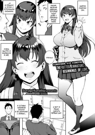 Любовь по ошибке (Mistaken Love)