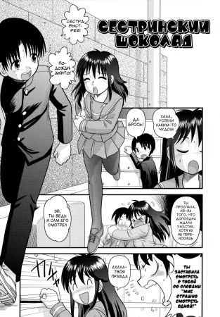 Doutei Junkie - Глава 12. Сестринский шоколад (Nee-chan's Chocolate)